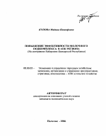 Повышение эффективности молочного подкомплекса в АПК региона - тема автореферата по экономике, скачайте бесплатно автореферат диссертации в экономической библиотеке