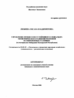 Управление процессом устойчивого социально-экономического развития регионов в современных условиях - тема автореферата по экономике, скачайте бесплатно автореферат диссертации в экономической библиотеке