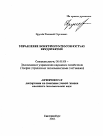 Управление конкурентоспособностью предприятий - тема автореферата по экономике, скачайте бесплатно автореферат диссертации в экономической библиотеке