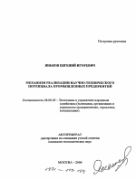 Механизм реализации научно-технического потенциала промышленных предприятий - тема автореферата по экономике, скачайте бесплатно автореферат диссертации в экономической библиотеке