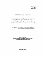 Организационно-хозяйственный механизм рационализации использования минерально-сырьевой базы региона - тема автореферата по экономике, скачайте бесплатно автореферат диссертации в экономической библиотеке