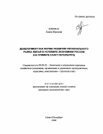 Девелопмент как форма развития регионального рынка жилья в условиях экономики России - тема автореферата по экономике, скачайте бесплатно автореферат диссертации в экономической библиотеке