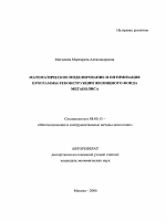 Математическое моделирование и оптимизация программы реконструкции жилищного фонда мегаполиса - тема автореферата по экономике, скачайте бесплатно автореферат диссертации в экономической библиотеке