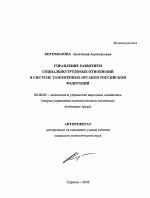 Управление развитием социально-трудовых отношений в системе таможенных органов Российской Федерации - тема автореферата по экономике, скачайте бесплатно автореферат диссертации в экономической библиотеке