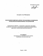 Экономический механизм управления основными фондами промышленных предприятий - тема автореферата по экономике, скачайте бесплатно автореферат диссертации в экономической библиотеке