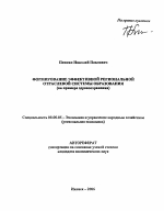 Формирование эффективной региональной отраслевой системы образования - тема автореферата по экономике, скачайте бесплатно автореферат диссертации в экономической библиотеке