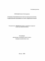 Проблемы экономического роста в реальном секторе национальной экономики и пути их решения в России - тема автореферата по экономике, скачайте бесплатно автореферат диссертации в экономической библиотеке