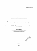 Государственное регулирование корпоративного сектора экономики России - тема автореферата по экономике, скачайте бесплатно автореферат диссертации в экономической библиотеке