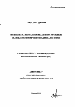 Изменение качества жизни населения в условиях становления ипотечного кредитования жилья - тема автореферата по экономике, скачайте бесплатно автореферат диссертации в экономической библиотеке