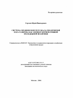 Система продвижения персонала предприятий ОАО "ГАЗПРОМ" как элемент корпоративной молодежной политики - тема автореферата по экономике, скачайте бесплатно автореферат диссертации в экономической библиотеке