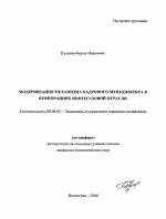 Модернизация механизма кадрового менеджмента в корпорациях нефтегазовой отрасли - тема автореферата по экономике, скачайте бесплатно автореферат диссертации в экономической библиотеке