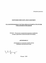 Сбалансированная система показателей в стратегии управления компанией - тема автореферата по экономике, скачайте бесплатно автореферат диссертации в экономической библиотеке