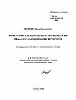 Экономические отношения собственности - тема автореферата по экономике, скачайте бесплатно автореферат диссертации в экономической библиотеке