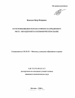 Пути повышения результативности кредитного риск-менеджмента в коммерческом банке - тема автореферата по экономике, скачайте бесплатно автореферат диссертации в экономической библиотеке
