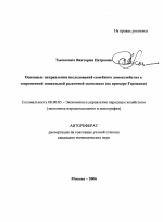 Основные направления исследований семейного домохозяйства в современной социальной рыночной экономике - тема автореферата по экономике, скачайте бесплатно автореферат диссертации в экономической библиотеке