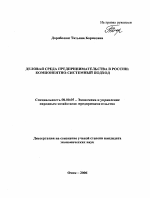 Деловая среда предпринимательства в России - тема автореферата по экономике, скачайте бесплатно автореферат диссертации в экономической библиотеке