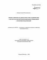 Оценка привлекательности научно-технических разработок при формировании инвестиционной политики предприятий - тема автореферата по экономике, скачайте бесплатно автореферат диссертации в экономической библиотеке