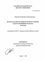 Вексель как финансовый инструмент развития малого предпринимательства в России - тема автореферата по экономике, скачайте бесплатно автореферат диссертации в экономической библиотеке