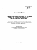 Развитие образовательных услуг высшей школы - тема автореферата по экономике, скачайте бесплатно автореферат диссертации в экономической библиотеке