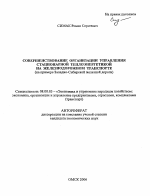 Совершенствование организации управления стационарной теплоэнергетикой на железнодорожном транспорте - тема автореферата по экономике, скачайте бесплатно автореферат диссертации в экономической библиотеке