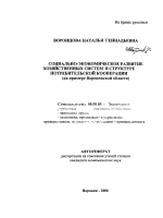 Социально-экономическое развитие хозяйственных систем в структуре потребительской кооперации - тема автореферата по экономике, скачайте бесплатно автореферат диссертации в экономической библиотеке