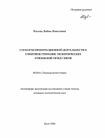 Субъекты информационной деятельности и совершенствование экономических отношений между ними - тема автореферата по экономике, скачайте бесплатно автореферат диссертации в экономической библиотеке