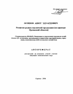 Развитие рынка масличной продукции - тема автореферата по экономике, скачайте бесплатно автореферат диссертации в экономической библиотеке