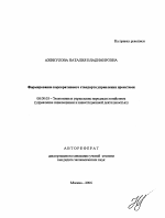 Формирование корпоративного стандарта управления проектами - тема автореферата по экономике, скачайте бесплатно автореферат диссертации в экономической библиотеке
