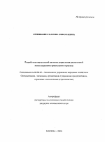 Разработка виртуальной системы управления реализацией инвестиционно-строительного проекта - тема автореферата по экономике, скачайте бесплатно автореферат диссертации в экономической библиотеке