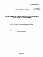 Согласование расходных и доходных полномочий в бюджетной системе России - тема автореферата по экономике, скачайте бесплатно автореферат диссертации в экономической библиотеке