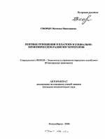 Рентные отношения и платежи в социально-экономическом развитии территории - тема автореферата по экономике, скачайте бесплатно автореферат диссертации в экономической библиотеке