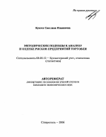 Методические подходы к анализу и оценке рисков предприятий торговли - тема автореферата по экономике, скачайте бесплатно автореферат диссертации в экономической библиотеке