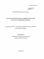 Механизм регионального развития корпораций и пути его совершенствования - тема автореферата по экономике, скачайте бесплатно автореферат диссертации в экономической библиотеке