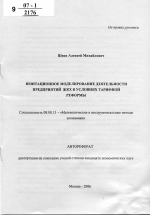 Имитационное моделирование деятельности предприятий ЖКХ в условиях тарифной реформы - тема автореферата по экономике, скачайте бесплатно автореферат диссертации в экономической библиотеке
