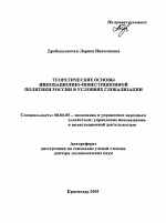 Теоретические основы инновационно-инвестиционной политики России в условиях глобализации - тема автореферата по экономике, скачайте бесплатно автореферат диссертации в экономической библиотеке