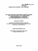 Реферат: Организационно-экономический механизм ВЭД на уровне предприятия