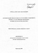 Формирование финансовых ресурсов инвестиционного процесса в российской экономике: теория, методология, практика - тема автореферата по экономике, скачайте бесплатно автореферат диссертации в экономической библиотеке