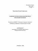 Развитие методологии маркетингового управления регионом - тема автореферата по экономике, скачайте бесплатно автореферат диссертации в экономической библиотеке