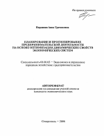 Планирование и прогнозирование предпринимательской деятельности на основе оптимизации динамических свойств экономических систем - тема автореферата по экономике, скачайте бесплатно автореферат диссертации в экономической библиотеке