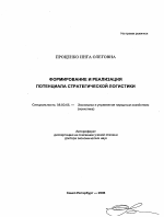 Формирование и реализация потенциала стратегической логистики - тема автореферата по экономике, скачайте бесплатно автореферат диссертации в экономической библиотеке