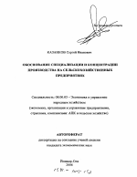 Обоснование специализации и концентрации производства на сельскохозяйственных предприятиях - тема автореферата по экономике, скачайте бесплатно автореферат диссертации в экономической библиотеке