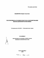 Сбережения населения и их роль в формировании инновационной экономики - тема автореферата по экономике, скачайте бесплатно автореферат диссертации в экономической библиотеке