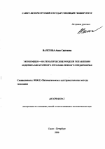 Экономико-математические модели управления издержками крупного промышленного предприятия - тема автореферата по экономике, скачайте бесплатно автореферат диссертации в экономической библиотеке