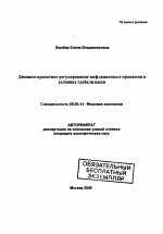 Денежно-кредитное регулирование инфляционных процессов в условиях глобализации - тема автореферата по экономике, скачайте бесплатно автореферат диссертации в экономической библиотеке