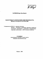 Эффективность интенсификации производства зерна в странах ЕС и в России - тема автореферата по экономике, скачайте бесплатно автореферат диссертации в экономической библиотеке