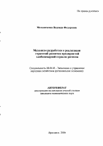 Механизм разработки и реализации стратегий развития предприятий хлебопекарной отрасли региона - тема автореферата по экономике, скачайте бесплатно автореферат диссертации в экономической библиотеке
