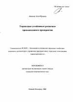 Управление устойчивым развитием промышленного предприятия - тема автореферата по экономике, скачайте бесплатно автореферат диссертации в экономической библиотеке