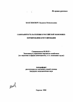 Самозанятость населения в российской экономике: формирование и регулирование - тема автореферата по экономике, скачайте бесплатно автореферат диссертации в экономической библиотеке