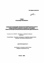 Совершенствование внешнеторговой деятельности предприятий машиностроения в условиях либерализации внешнеэкономической деятельности - тема автореферата по экономике, скачайте бесплатно автореферат диссертации в экономической библиотеке