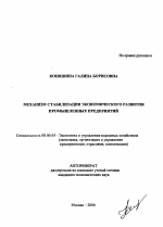 Механизм стабилизации экономического развития промышленных предприятий - тема автореферата по экономике, скачайте бесплатно автореферат диссертации в экономической библиотеке